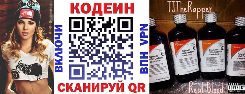Codein напиток Lean (лин)  это формула  Грязовец 